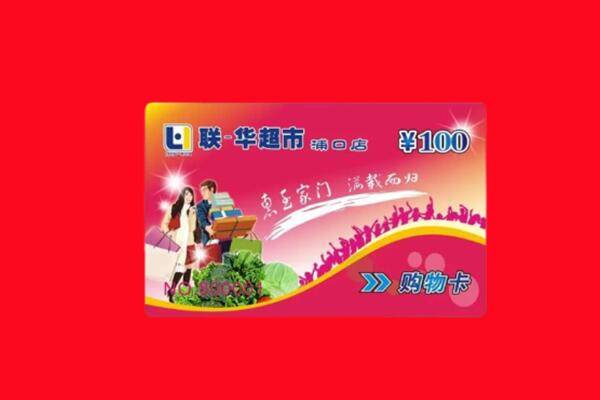 昌都洛隆县回收商超卡